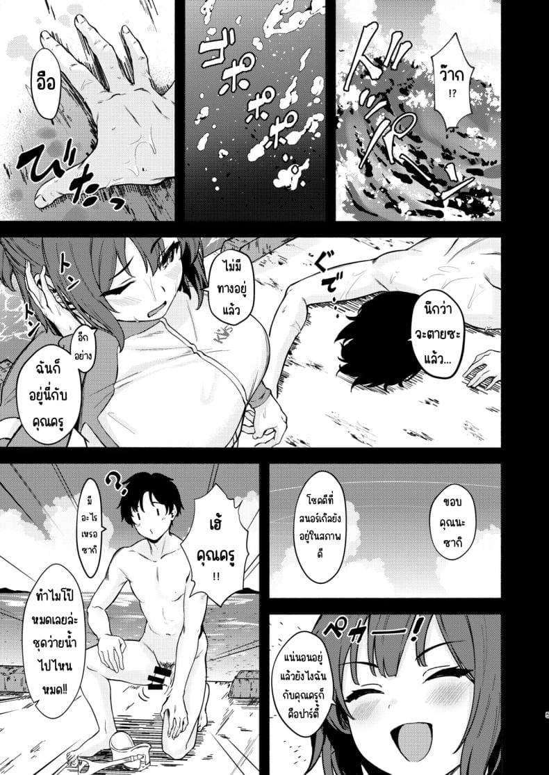 โดจิน ปฏิบัติการลับกับซากิ